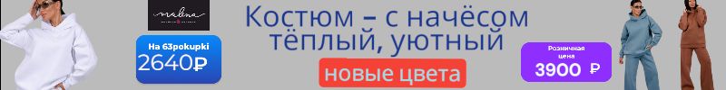 533.Малина - Очень теплый костюм футер с начёсом. Осталось мало! Отзыв 5*