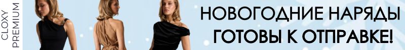 373.Cloxy-одежда PREMIUM класса! Новогодние наряды! Готовы к отправке, не нужно ждать пошива!
