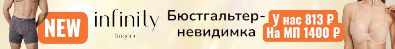 836.Infinity. В новинках Набор мужских удлиненных боксеров. Хит - бюст-невидимка за 813 р