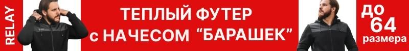 431.RELAY SPORT. Теплый футер с начесом. Костюмы, толстовки, брюки. До 64 размера. Распродажа