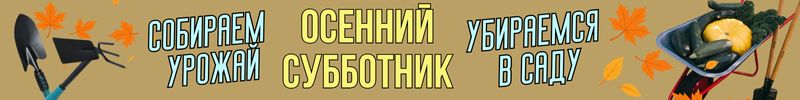 434.САД Сима-Ленд. ЧЕХЛЫ ДЛЯ РАСТЕНИЙ - готовимся к осени! Пока в наличии!Дешевле МП в 2 раза!