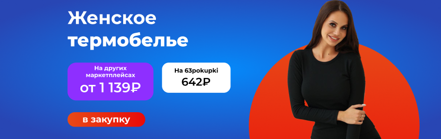 жен термо3