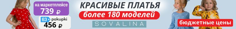 277.Sovalinа. Платья для сада по бюджетным ценам. Более 190 моделей на 40% выгоднее МП!