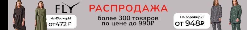 392.FLY - Большая распродажа! Цены от 290₽. Повседневное платье за 472₽, отзывы 5*