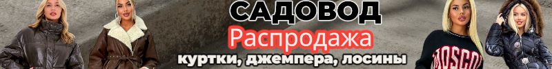 36.Тренды с садовода. Распродажа до 50 %. Хит. Теплые лосины от 173р. Куртки, обувь