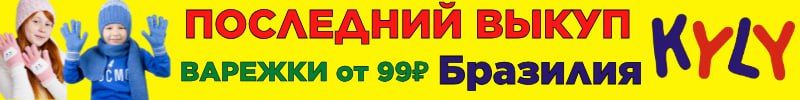 Последнее Kyly из Бразилии! Ликвидация детского трикотажа от 59 руб! Выгодно в ноябре
