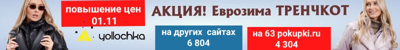 448.Yollochkа.  Модный Тренчкот Еврозима по спец. цене 4304! Повышение с 01.11!