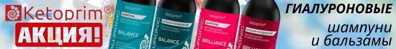 251.Ketoprim Lab: ПРОДЛИЛИ АКЦИЮ на гиалуроновые шампуни и бальзамы для волос! СКИДКИ!