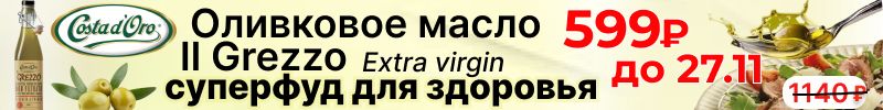 433.Iposea, Savoiardi. Виноградное масло Costa d’Oro - 347руб до 25.11. Шеф-повара рекомендуют