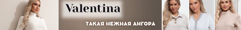 643.Valentina. БОЛЬШОЙ SALE! Только 1 выкуп! В новинках наша любимая ангора!