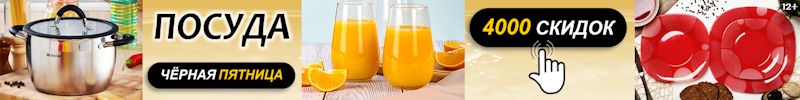 404.4000 СКИДОК на посуду порадуют кошелёк - покупаем со скидками на осенней распродаже!