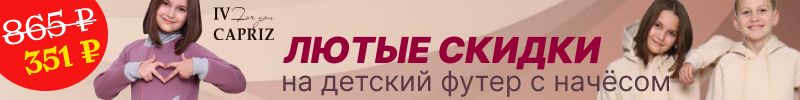 431.IV-CAPRIZ. КОСТЮМЫ из велюра. СОРОЧКИ и ПИЖАМЫ. ЛЮТЫЙ SALE на детский футер с начесом!