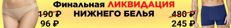 1065.PELICAN. ЛИКВИДАЦИЯ нижнего белья! ВСЁ ПО СУМАСШЕДШИМ ЦЕНАМ! Мужские трусы от 174 р.!!!!
