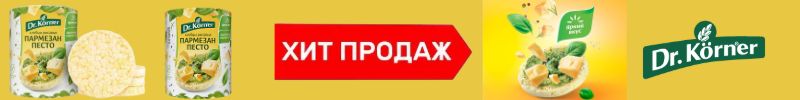 371.ТМ Dr.Körner. Хлебцы Песто пармезан -снова в продаже!