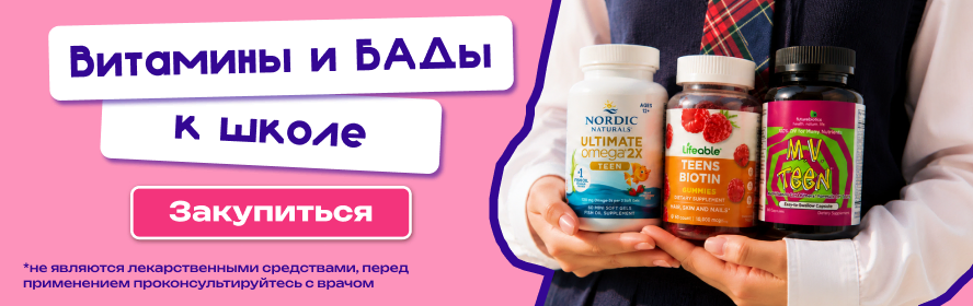 Витамины и БАДы к школе PC-New