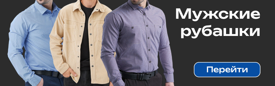 Мужские рубашки PC-New