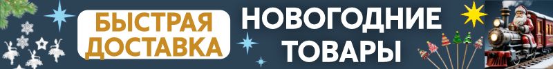 283.Зимнее волшебство от Сима‑ленд: шары, декор, гирлянды, наклейки - успеваем до Нового года!