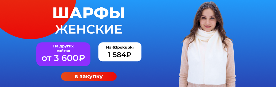 жен шарфы3