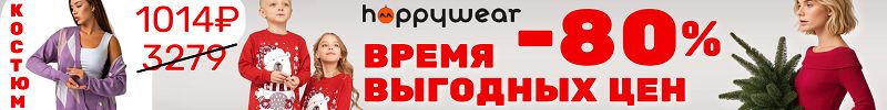 358.HappyWear - гипермаркет для всей семьи. Вязаный костюм за 845₽