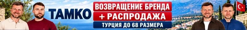 435.TAMKOsib. Возвращение! Турция до 68р для мужчин. Распродажа 50%! Джемперы от 732р.