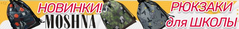 305.MOSHNA. НОВИНКИ - Рюкзаки для ОБУВИ! Готовимся к школе! %% Распродажа!