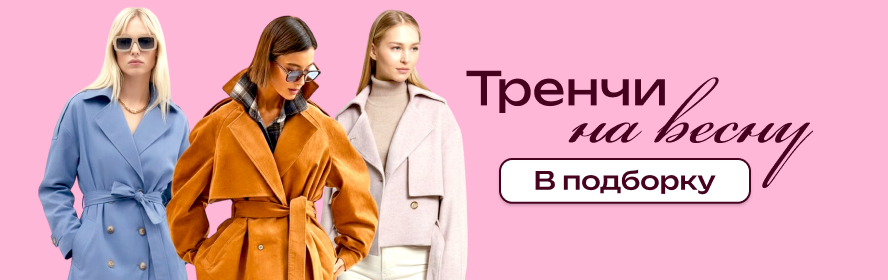 Тренчи на весну PC-New