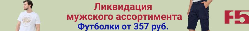 801.F5 ЛИКВИДАЦИЯ мужского ассортимента! СКИДКИ НА ВСЕ МУЖСКОЕ!!! ТОЛЬКО ДО 28 июня!!!