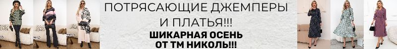 15.Nikol - юбки 390 руб, платья от 790 руб. Таких цен нет нигде! Разница с МП более 30%.