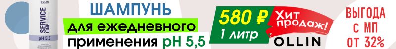 873.OLLIN в Самаре. ХИТ для всей семьи! Шампунь pH 5.5 1 л за 580₽ до 5.10 - сдадим за неделю!