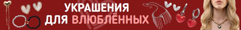 395.Queen FAIR - БИЖУТЕРИЯ для твоего настроения! Украшения для ВЛЮБЛЁННЫХ!