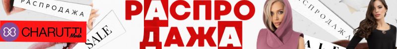 647.CHARUTTI. Осенняя РАСПРОДАЖА на 500 моделей от 708 руб. Капор женский за 1308 руб.