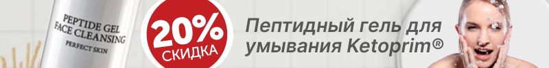 253.Ketoprim Lab: Красота ВСЕГДА начинается с очищения - ГЕЛЬ для умывания СО СКИДКОЙ!
