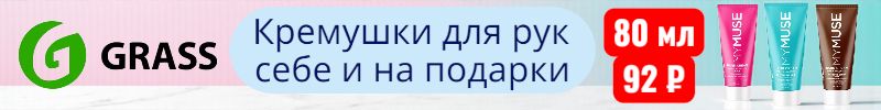 680.Grass. Кремушки для рук за 92 руб! Берем себе и на подарки - количество товара ограничено!