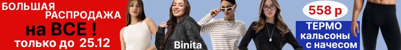 279.Binita. Большая распродажа до 25.12! Скидки на ВСЕ: лонгсливы,футболки.Велосипедки 300 р