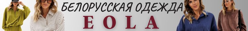408.EOLA. Скидки на ВСЕ коллекции до-45%.  ОСЕНБ 25- II часть. Новинки из замши и трикотажа.