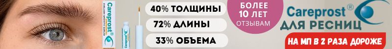 480.Careprost - Ускоряет РОСТ РЕСНИЦ и БРОВЕЙ. Растим реснички к новогодним корпоративам!