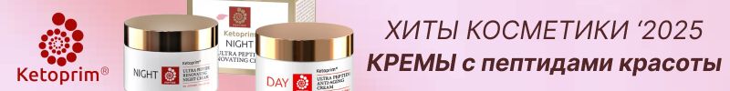 285.Ketoprim. ЛЕГЕНДАРНЫЕ кремы с пептидами красоты! СЫВОРОТКА - заканчивается у поставщика