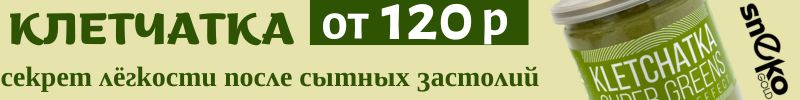 54.SNEKO GOLD. Клетчатка — верный союзник в борьбе с аппетитом и лишними перекусами.