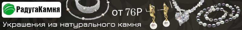 117.Радуга камня. Украшения из натуральных камней от 36Р. Браслеты от 79Р.