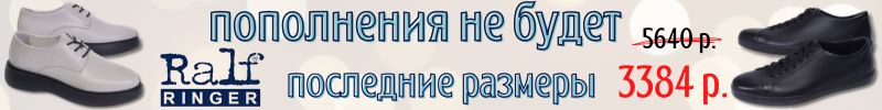 238.*RALF RINGER. Ликвидация прошлых коллекций! Последние размеры, обувь от 1872 руб.