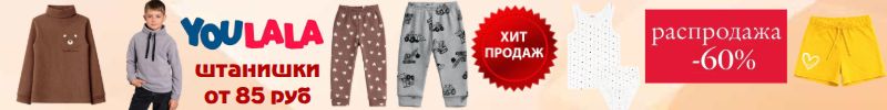425.ТМ Youlala (Юлла).  Скидки до 60% на бельё и летний трикотаж. Брючки, штанишки скидка 10%