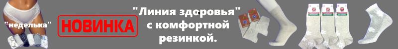 591.Склад носков. Новинка - носки с комфортной резинкой.  Легендарные Недельки.