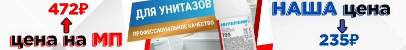292.ИНТЕРХИМ. Бытовая химия+Автохимия. Цены ниже МП более, чем в 2 раза!