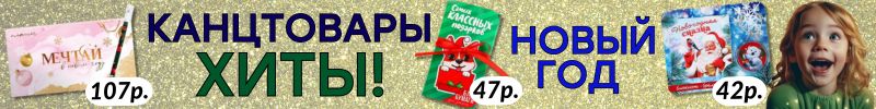 471.КАНЦТОВАРЫ от Сима-ленд. НОВОГОДНИЕ ПОДАРКИ для самых практичных! Обновление скидок!