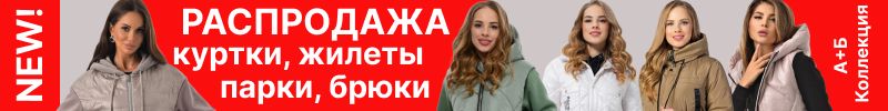 405.А+Б Коллекция. Теплые куртки, брюки. Распродажа на жилеты и брюки с начесом