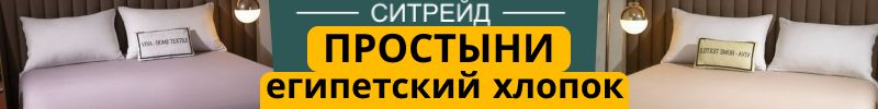 438.Ситрейд. Простыни из 100% египетского хлопка — это воплощение изысканности и комфорта.