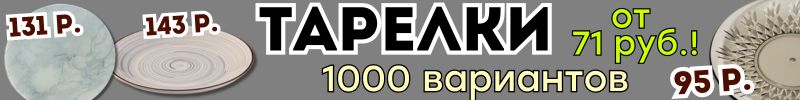 588.ПОСУДА от Сима-ленд. МЕГА-СТОК! СКИДКИ до -80% на 5000 товаров!