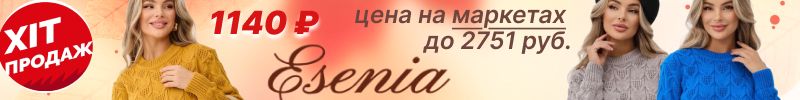 100.Esenia. ДЖЕМПЕРЫ с шерстью в составе! Цена от 750 ₽. ВЫГОДНЕЕ маркетов в 2-3 раза!