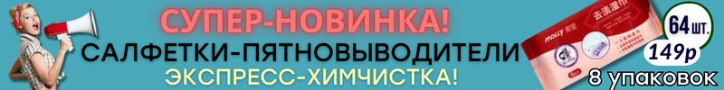 618.ХОЗТОВАРЫ Сима-ленд. СНОВА В ПРОДАЖЕ! Салфетки для стирки в УПАКОВКЕ-КОРОБКЕ!