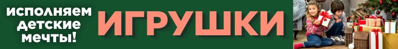 357.Сима-Лендия - мир игрушек. Исполняем детские мечты! ПРЕДНОВОГОДНЕЕ СНИЖЕНИЕ ЦЕН!
